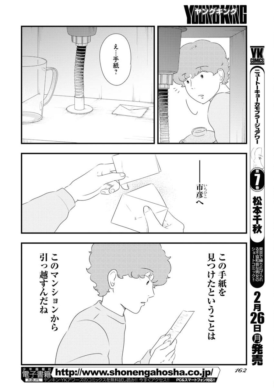 トーキョーカモフラージュアワー 第85話 - Trang 6