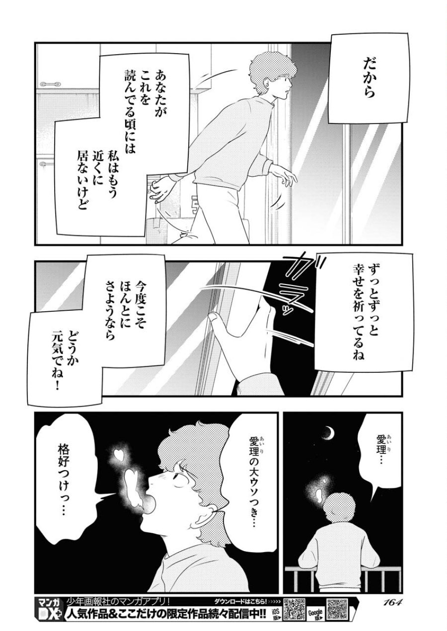 トーキョーカモフラージュアワー 第85話 - Trang 8