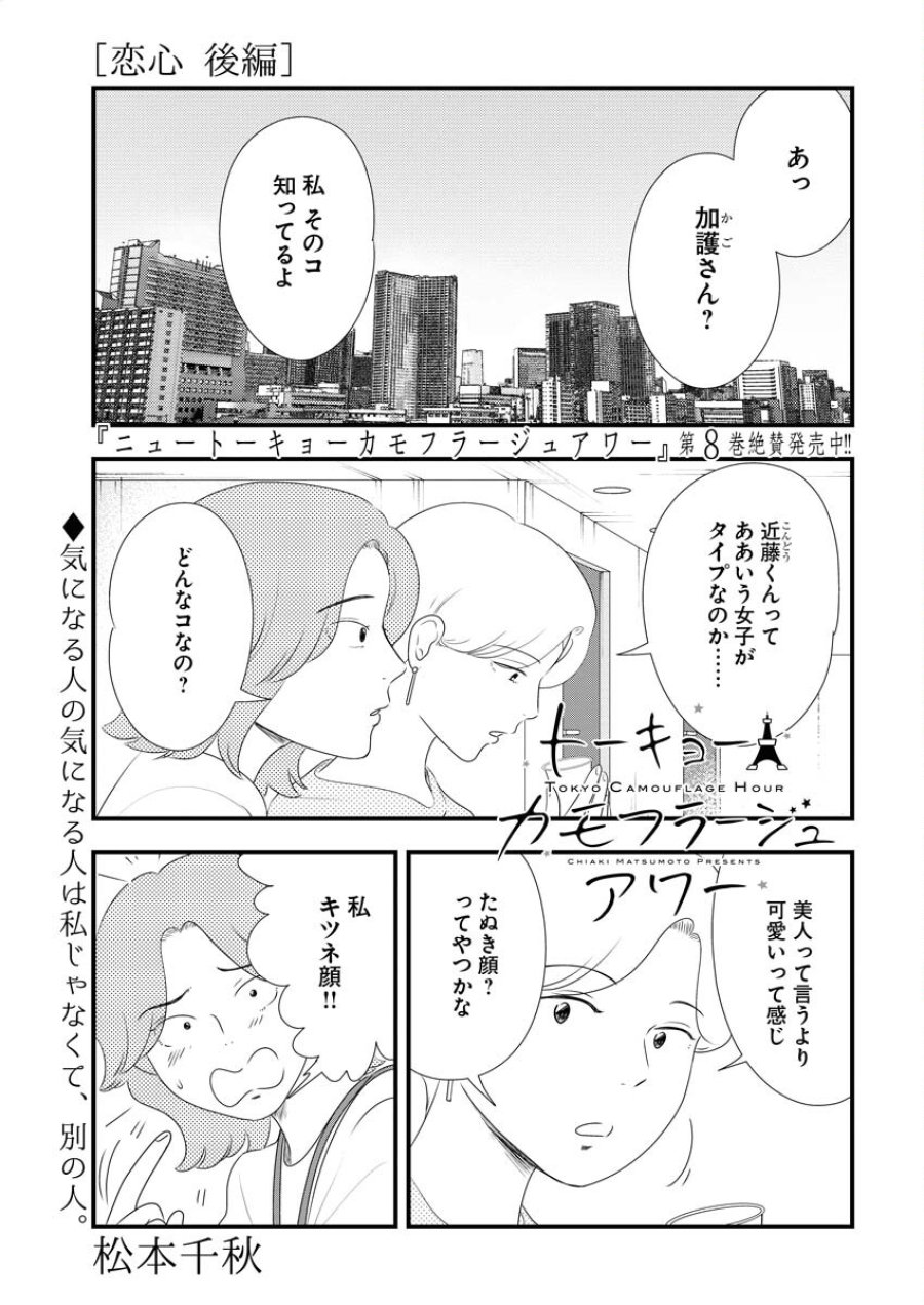 トーキョーカモフラージュアワー 第96話 - Trang 1