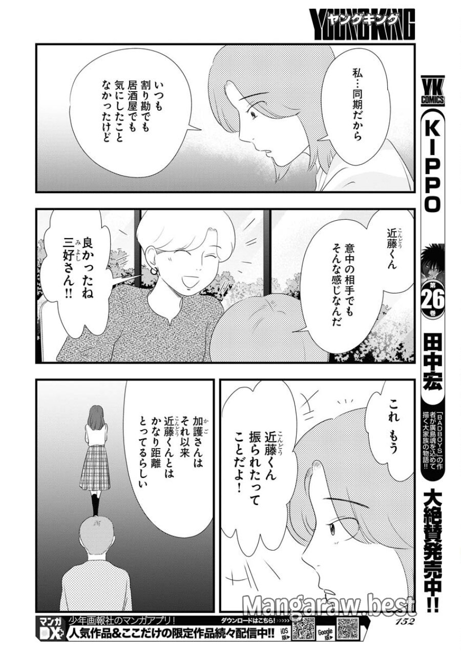 トーキョーカモフラージュアワー 第96話 - Trang 10