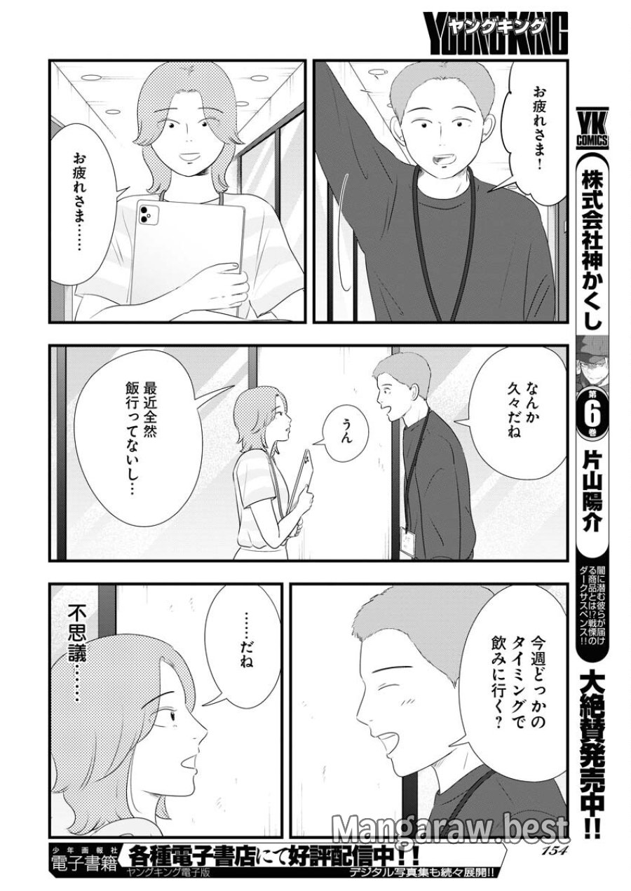 トーキョーカモフラージュアワー 第96話 - Trang 12