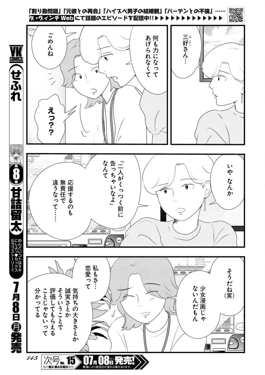 トーキョーカモフラージュアワー 第96話 - Trang 3