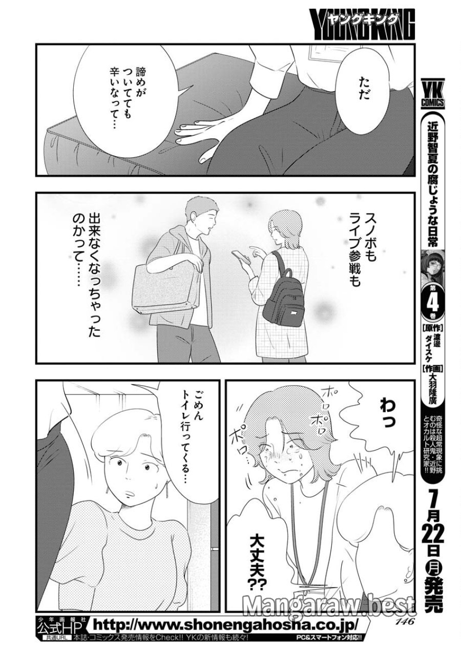 トーキョーカモフラージュアワー 第96話 - Trang 4