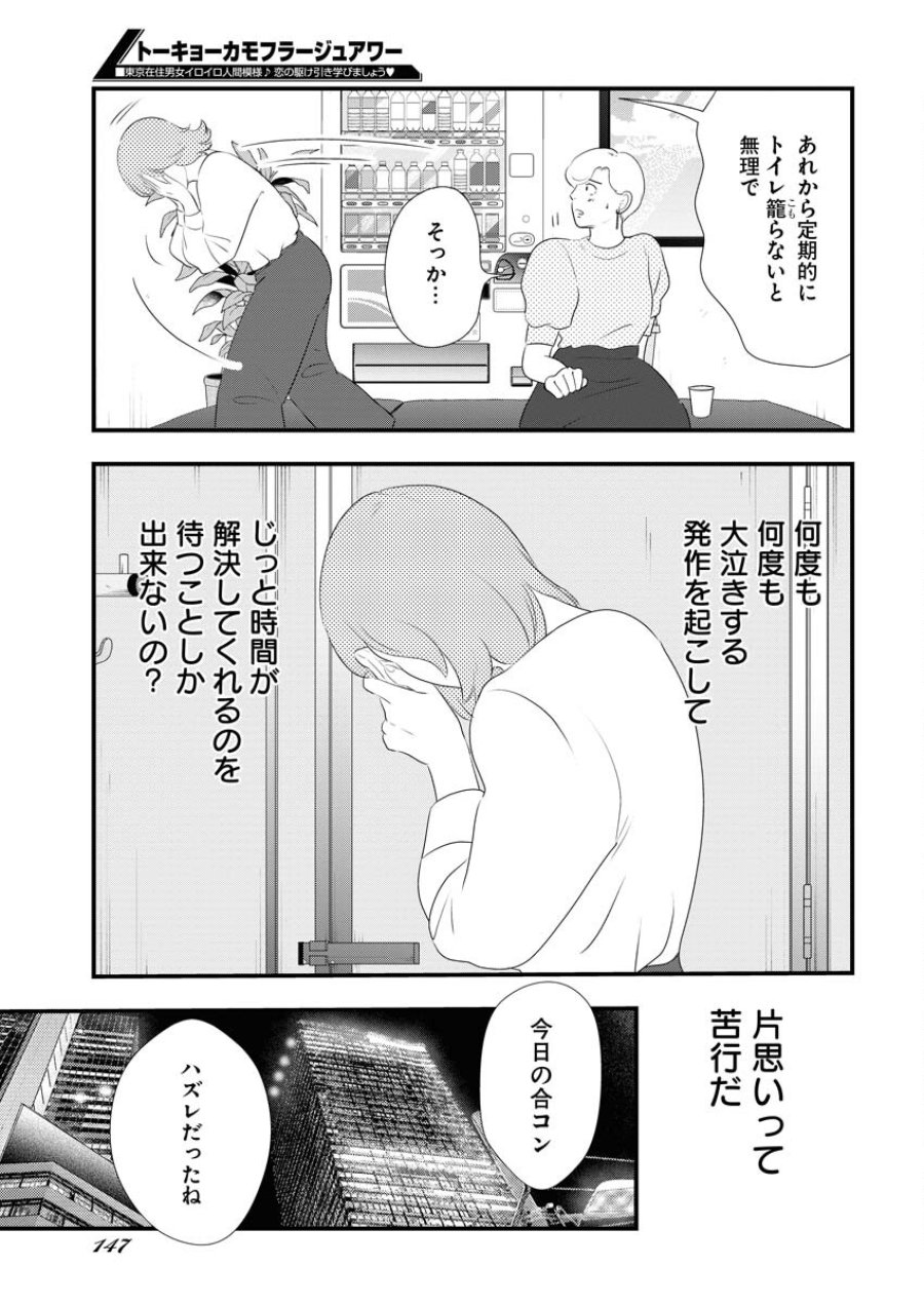 トーキョーカモフラージュアワー 第96話 - Trang 5