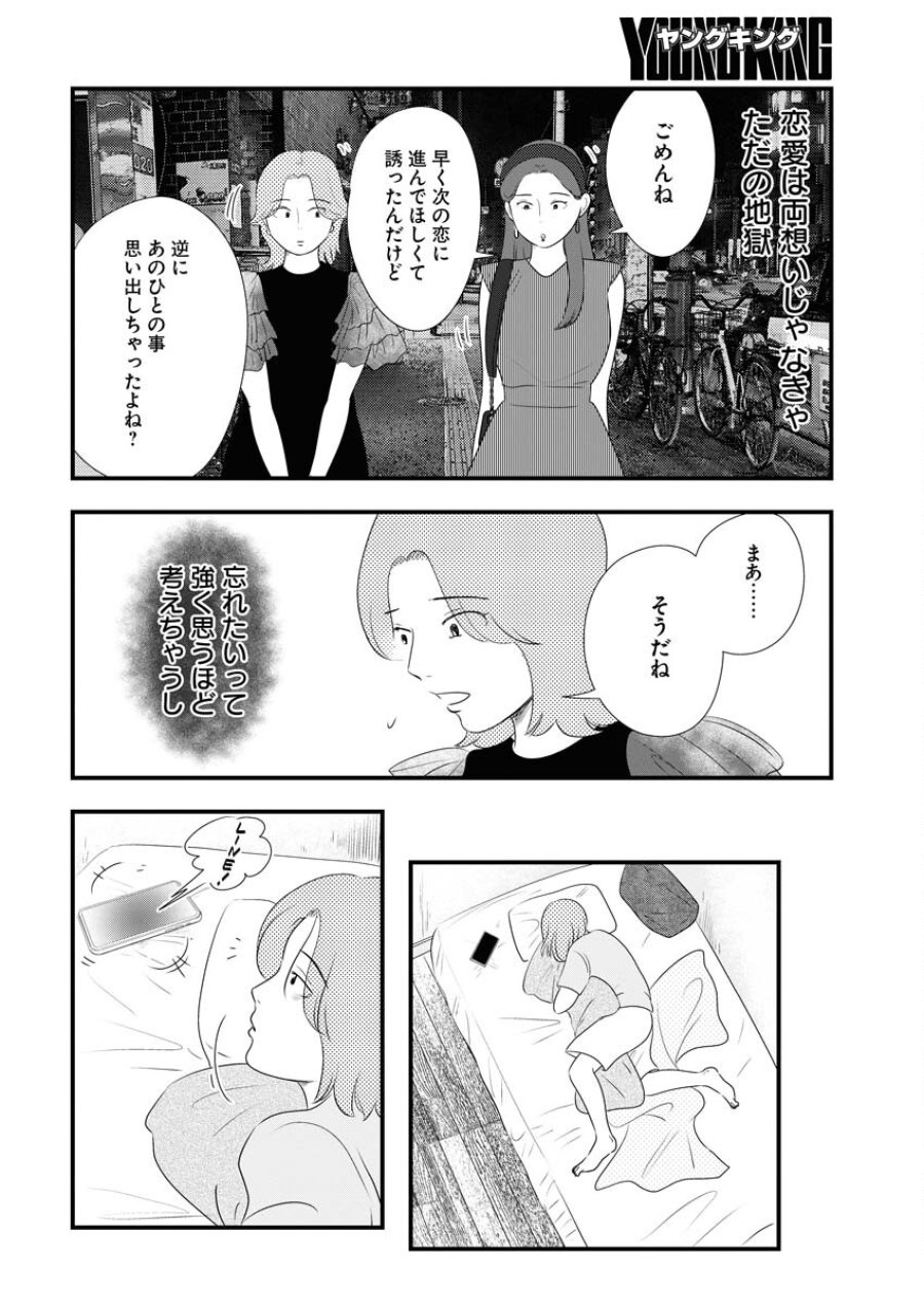 トーキョーカモフラージュアワー 第96話 - Trang 6