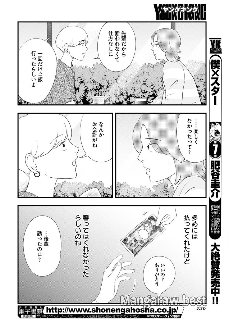 トーキョーカモフラージュアワー 第96話 - Trang 8