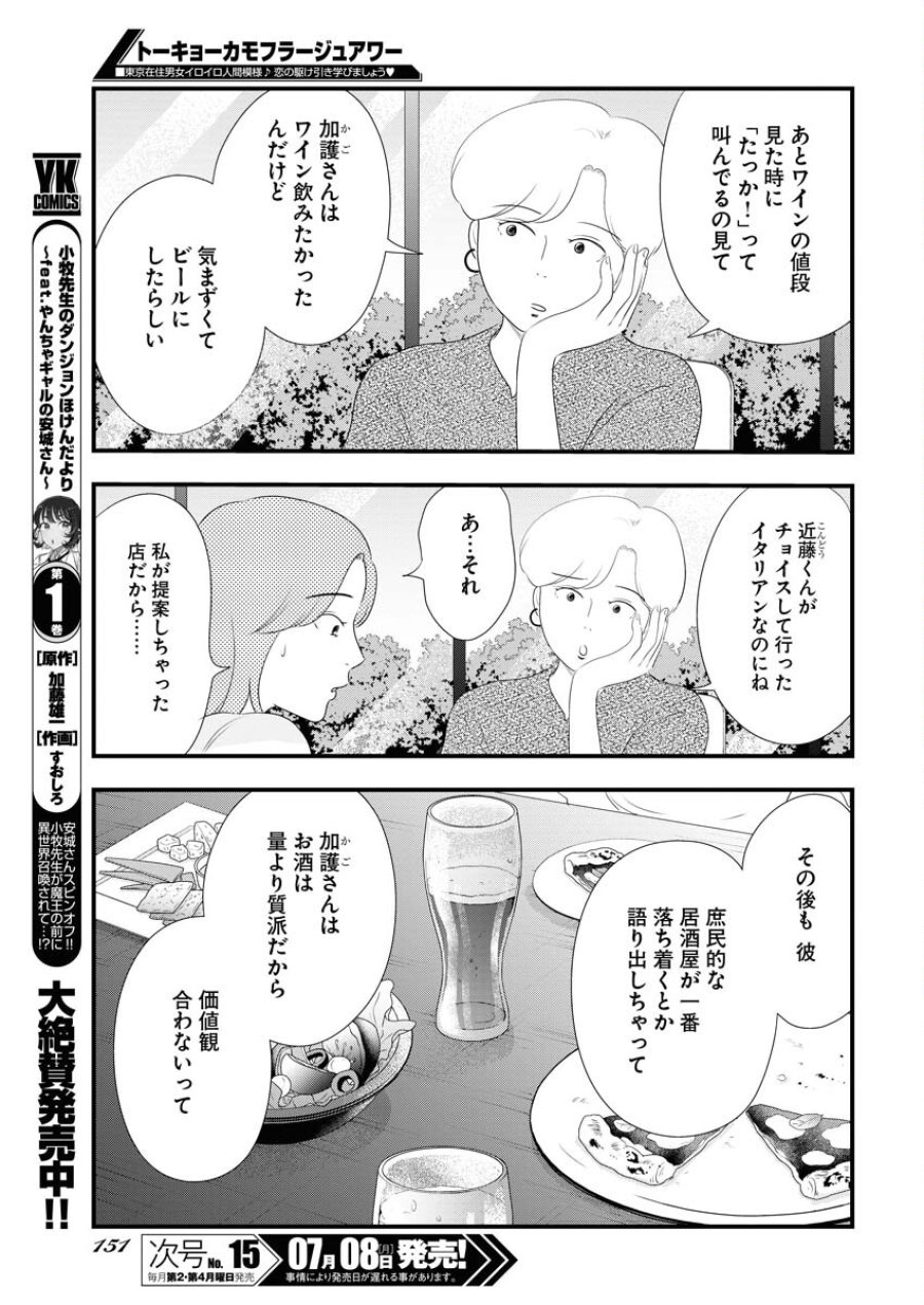 トーキョーカモフラージュアワー 第96話 - Trang 9
