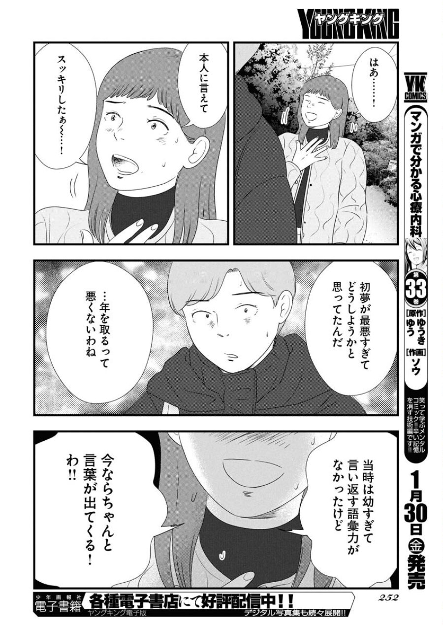 トーキョーカモフラージュアワー 第131話 - Trang 10
