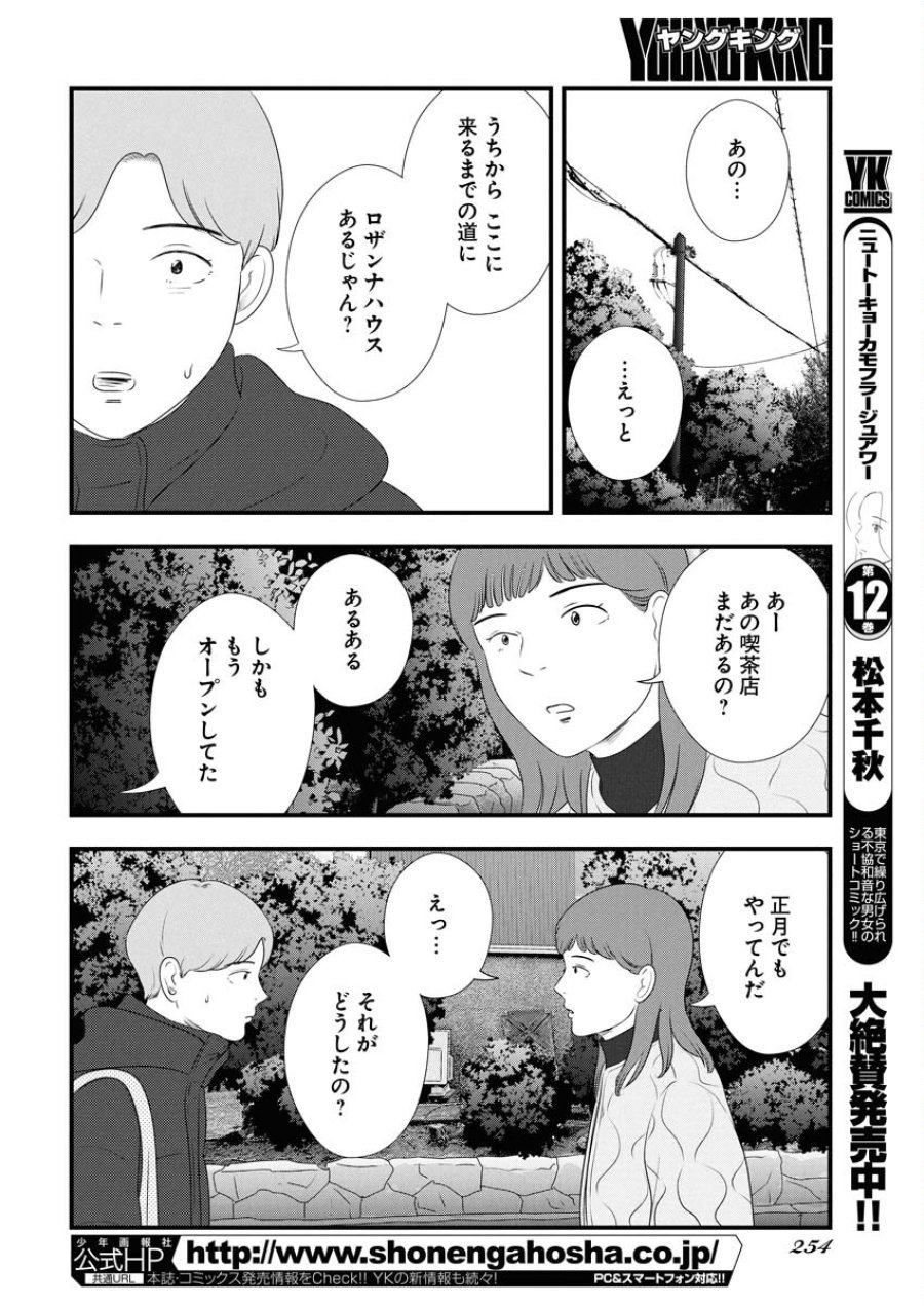 トーキョーカモフラージュアワー 第131話 - Trang 12