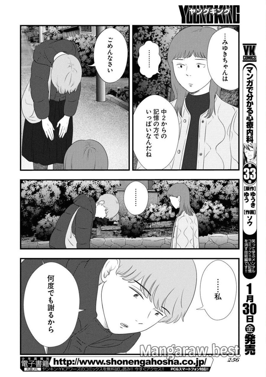 トーキョーカモフラージュアワー 第131話 - Trang 14