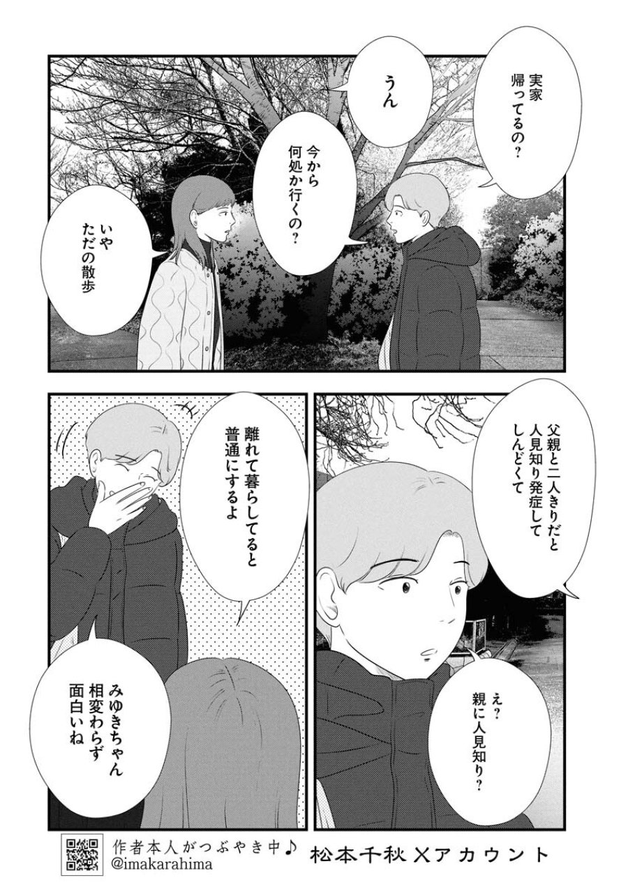 トーキョーカモフラージュアワー 第131話 - Trang 2