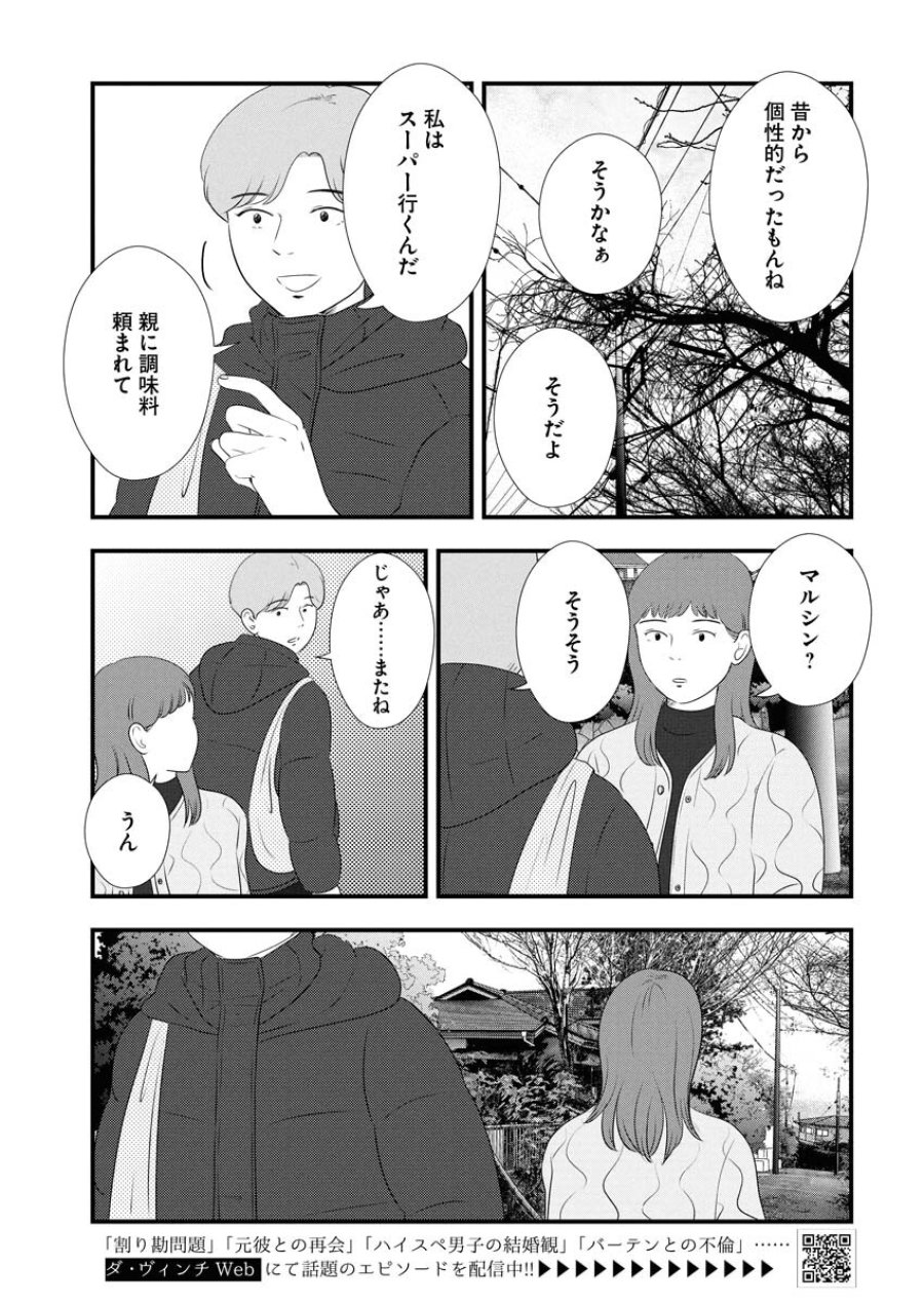 トーキョーカモフラージュアワー 第131話 - Trang 3