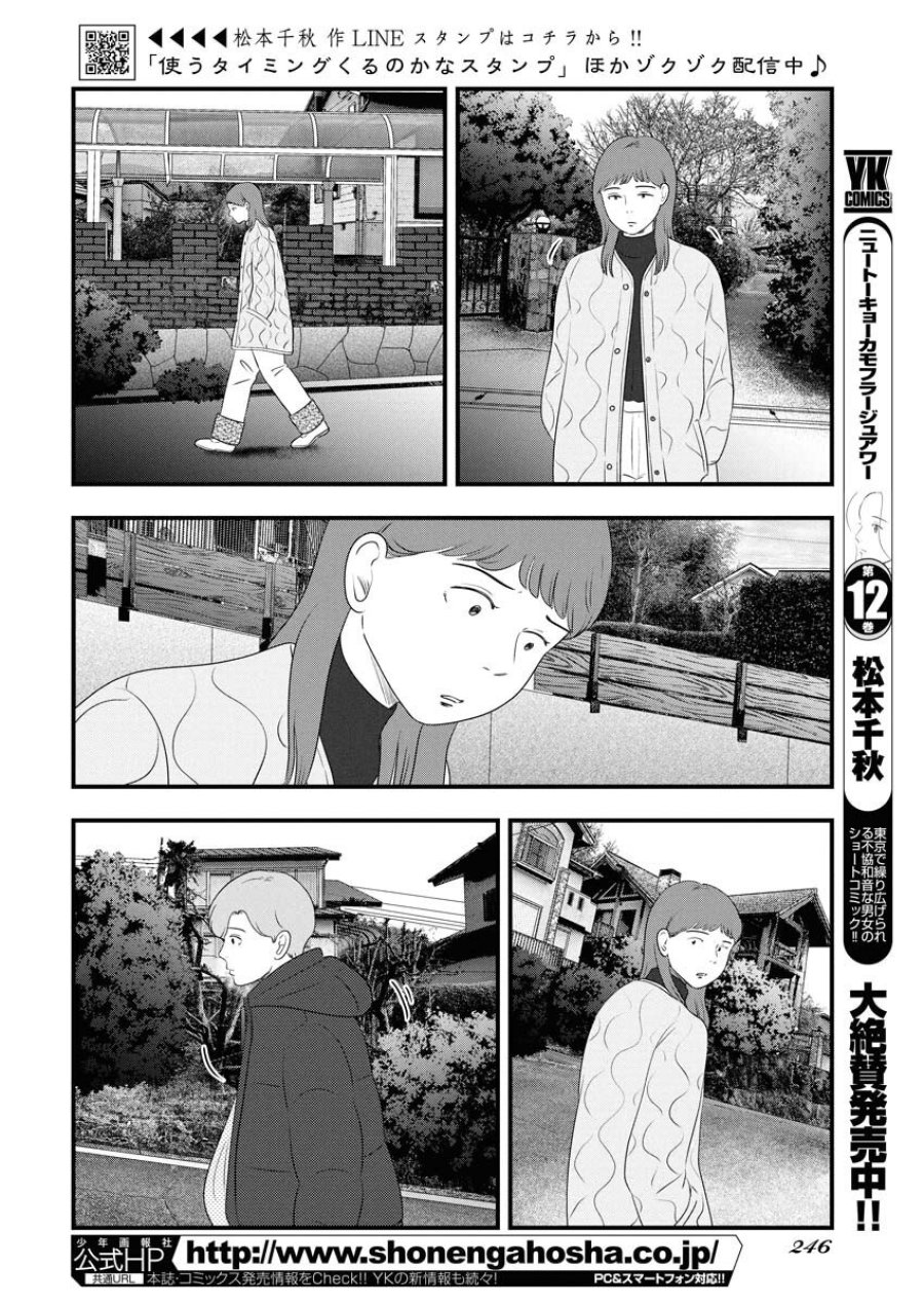トーキョーカモフラージュアワー 第131話 - Trang 4