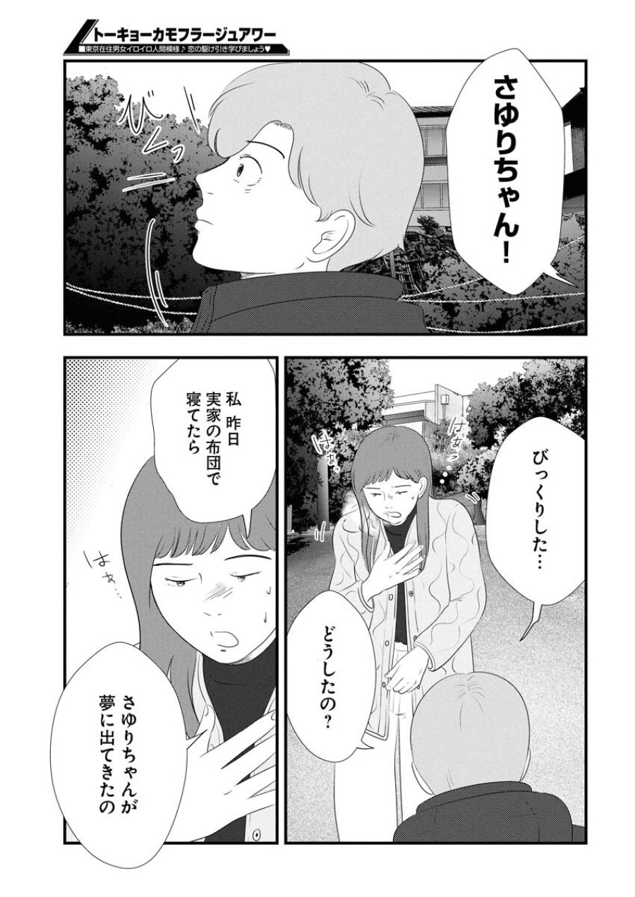 トーキョーカモフラージュアワー 第131話 - Trang 5