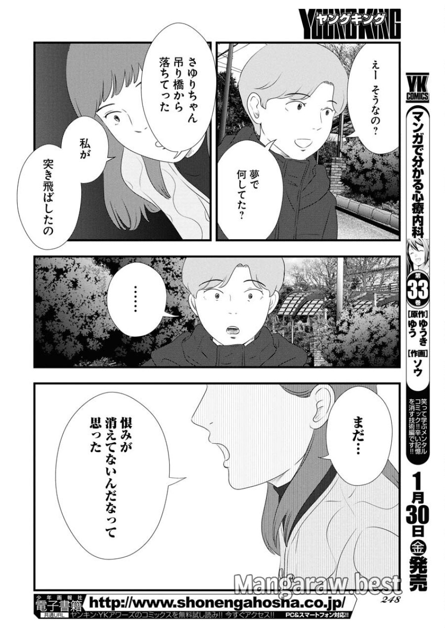 トーキョーカモフラージュアワー 第131話 - Trang 6