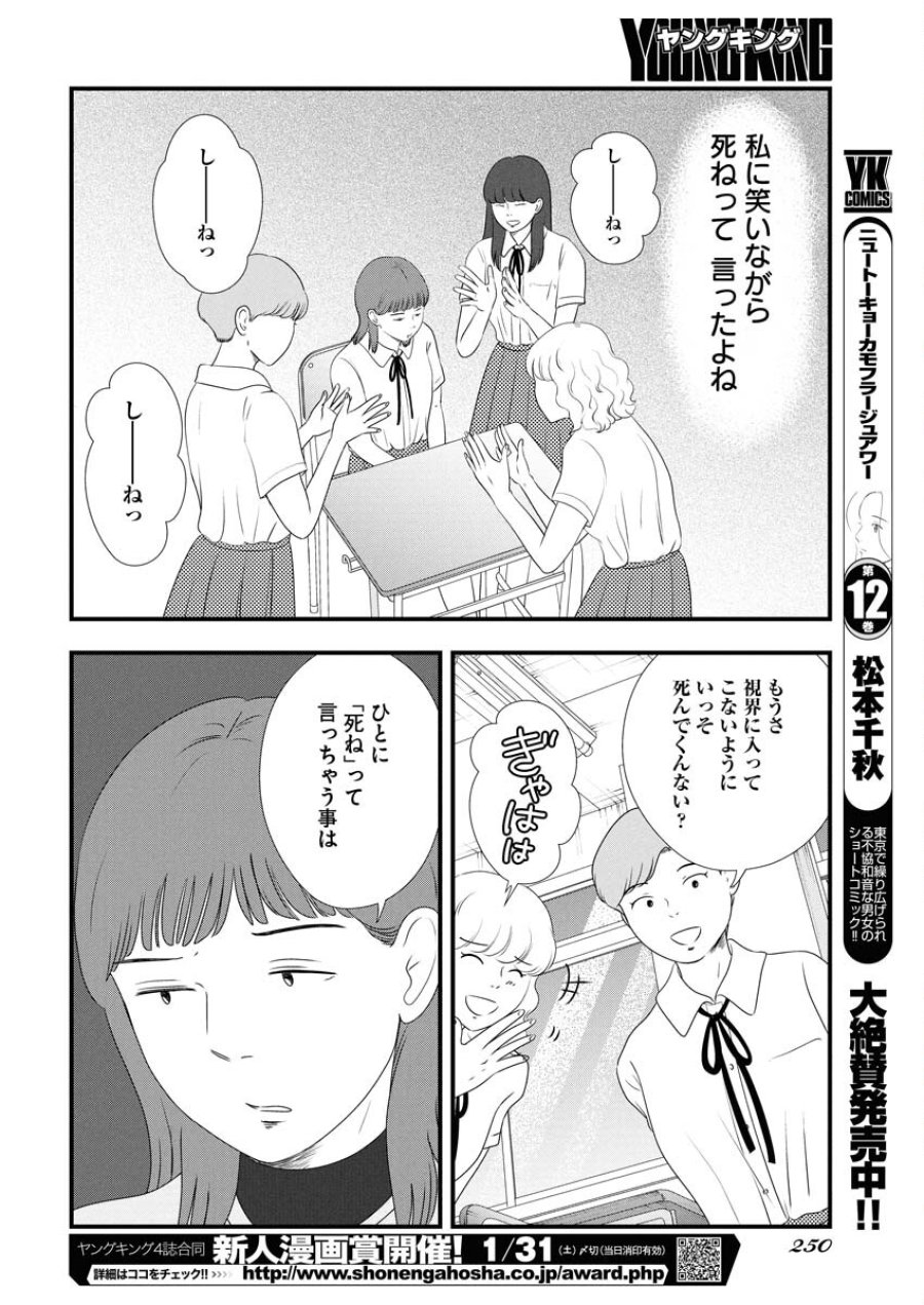 トーキョーカモフラージュアワー 第131話 - Trang 8
