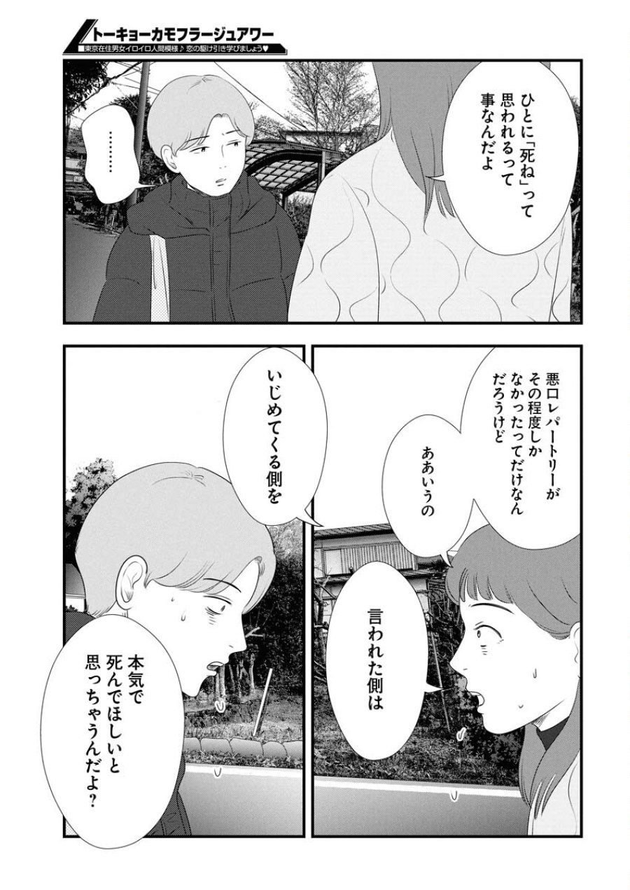 トーキョーカモフラージュアワー 第131話 - Trang 9