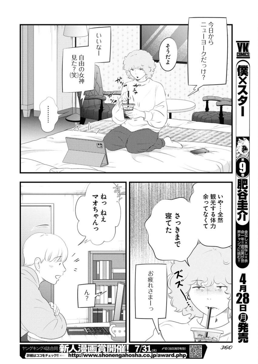 トーキョーカモフラージュアワー 第113話 - Trang 10