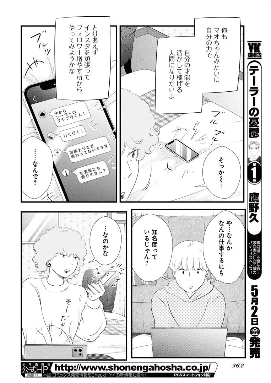 トーキョーカモフラージュアワー 第113話 - Trang 12