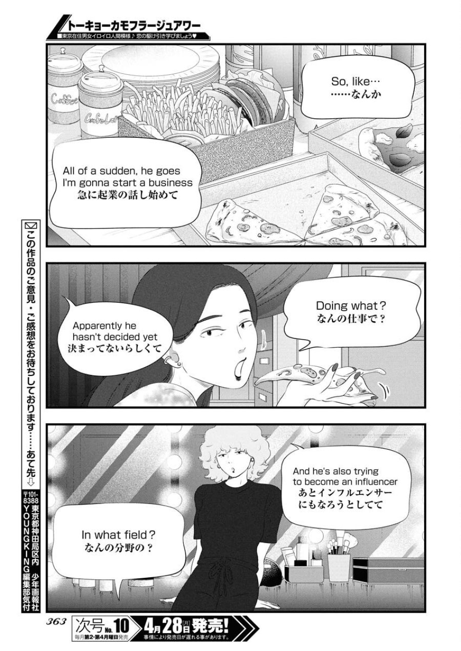 トーキョーカモフラージュアワー 第113話 - Trang 13