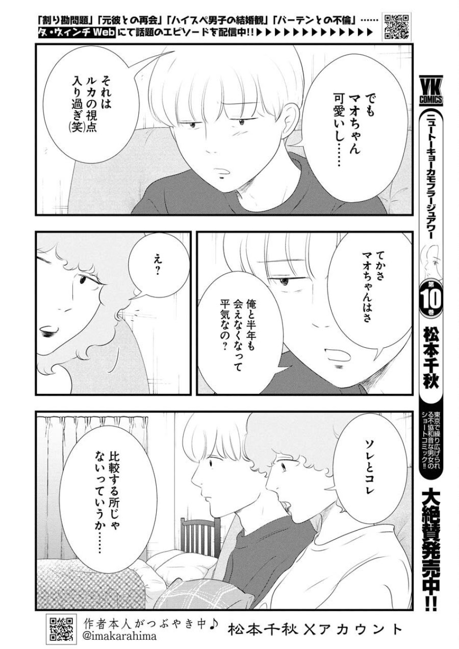 トーキョーカモフラージュアワー 第113話 - Trang 2