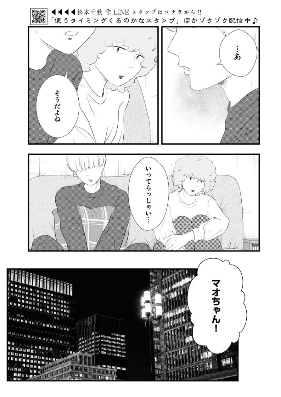 トーキョーカモフラージュアワー 第113話 - Trang 3