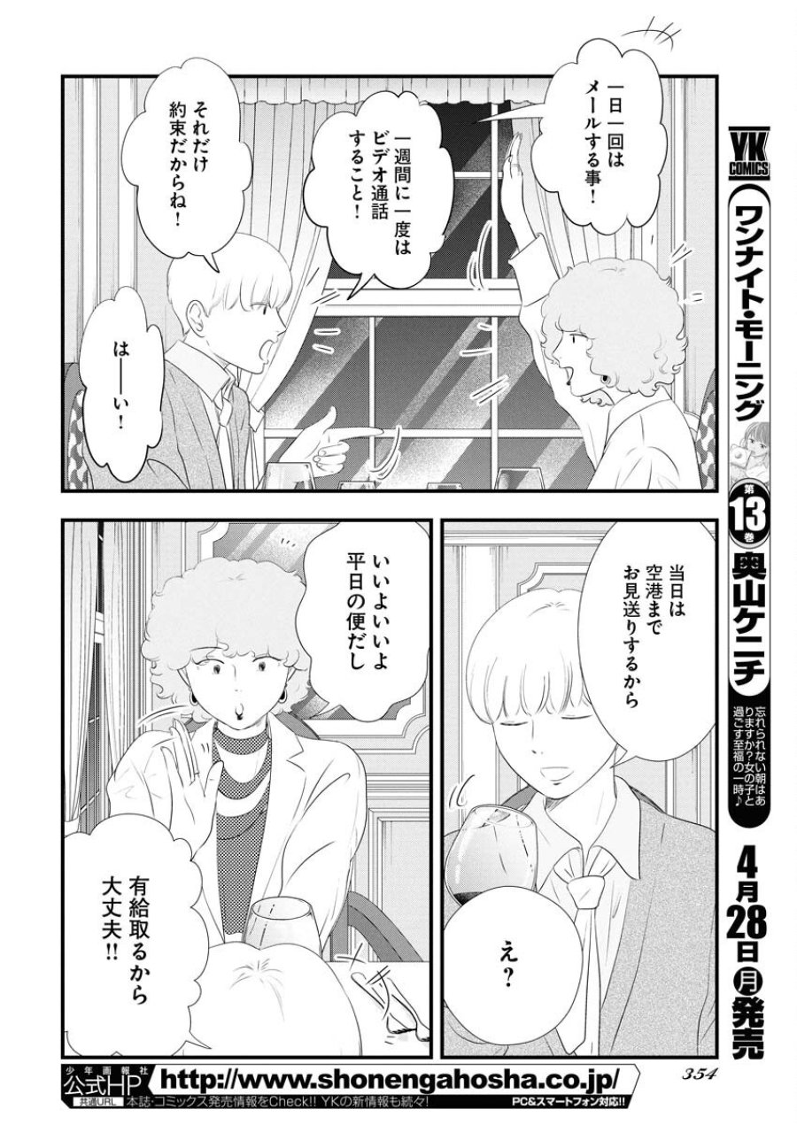 トーキョーカモフラージュアワー 第113話 - Trang 4