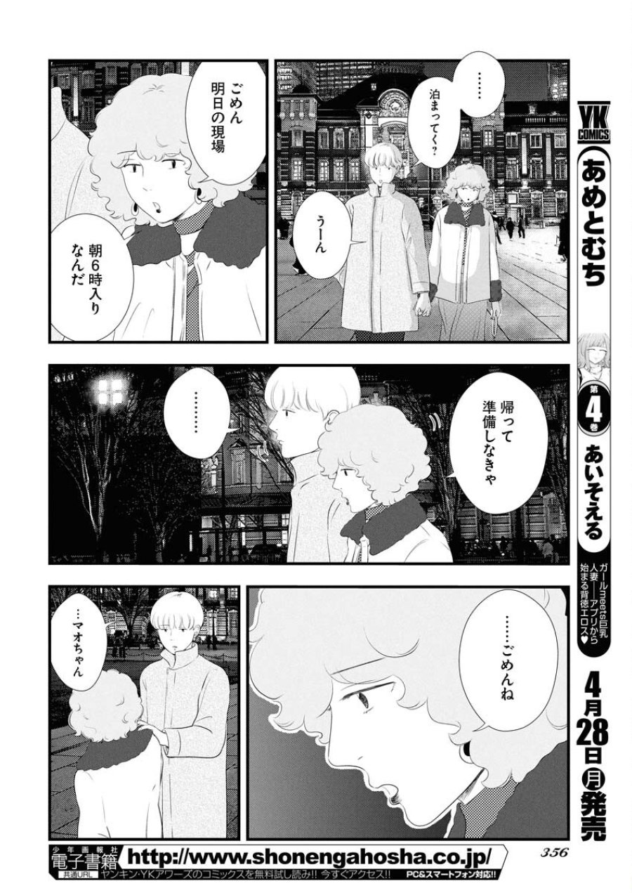 トーキョーカモフラージュアワー 第113話 - Trang 6