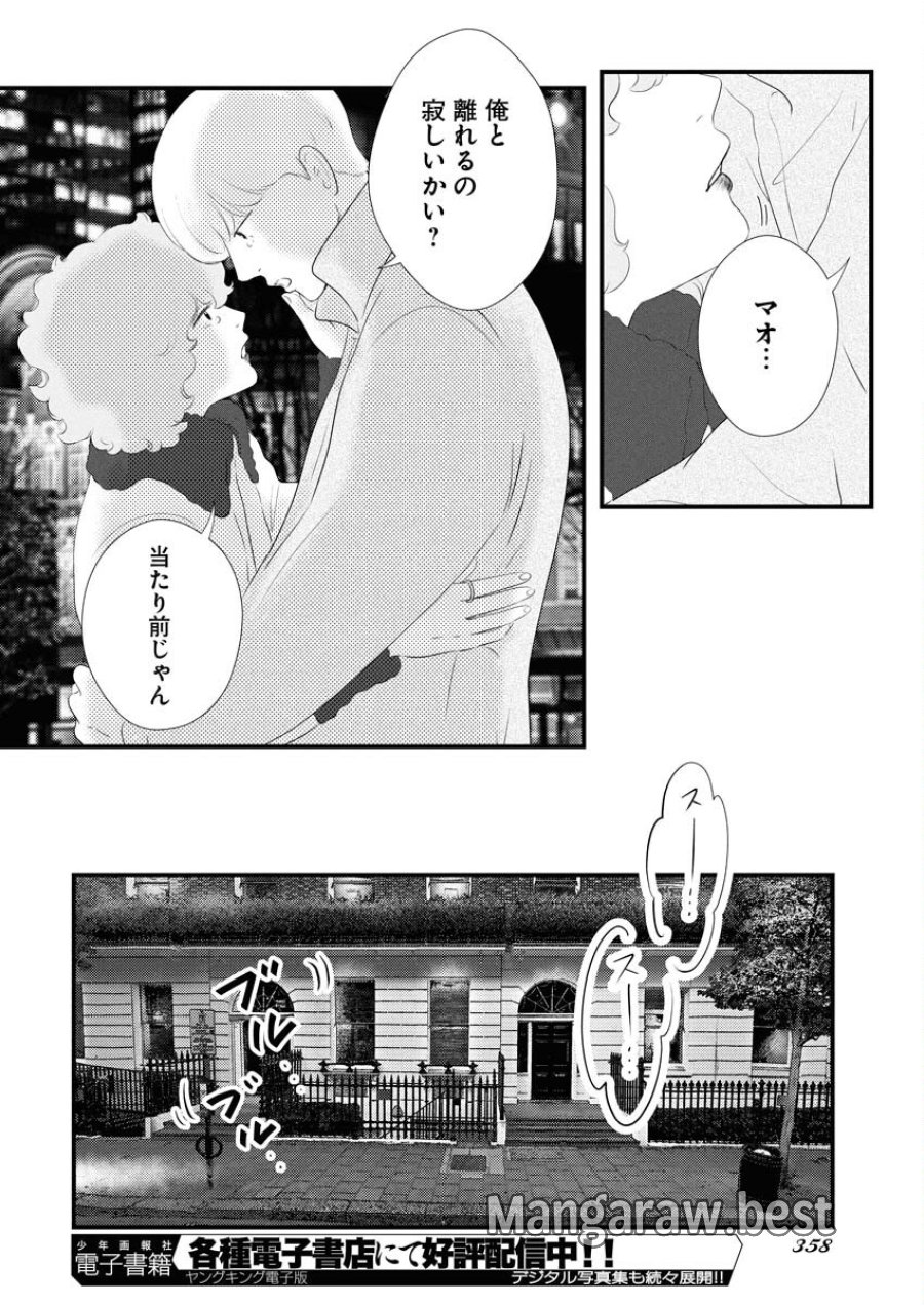 トーキョーカモフラージュアワー 第113話 - Trang 8