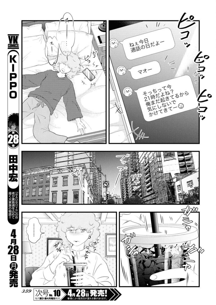 トーキョーカモフラージュアワー 第113話 - Trang 9