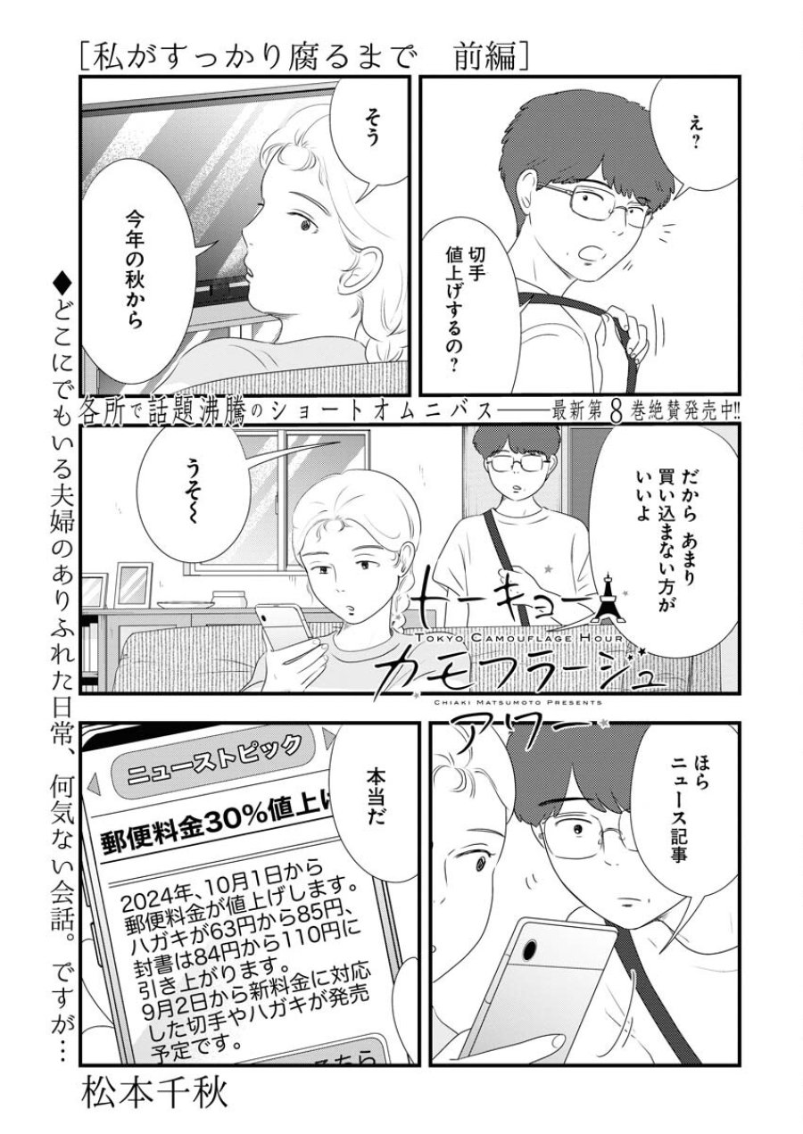 トーキョーカモフラージュアワー 第99話 - Trang 1
