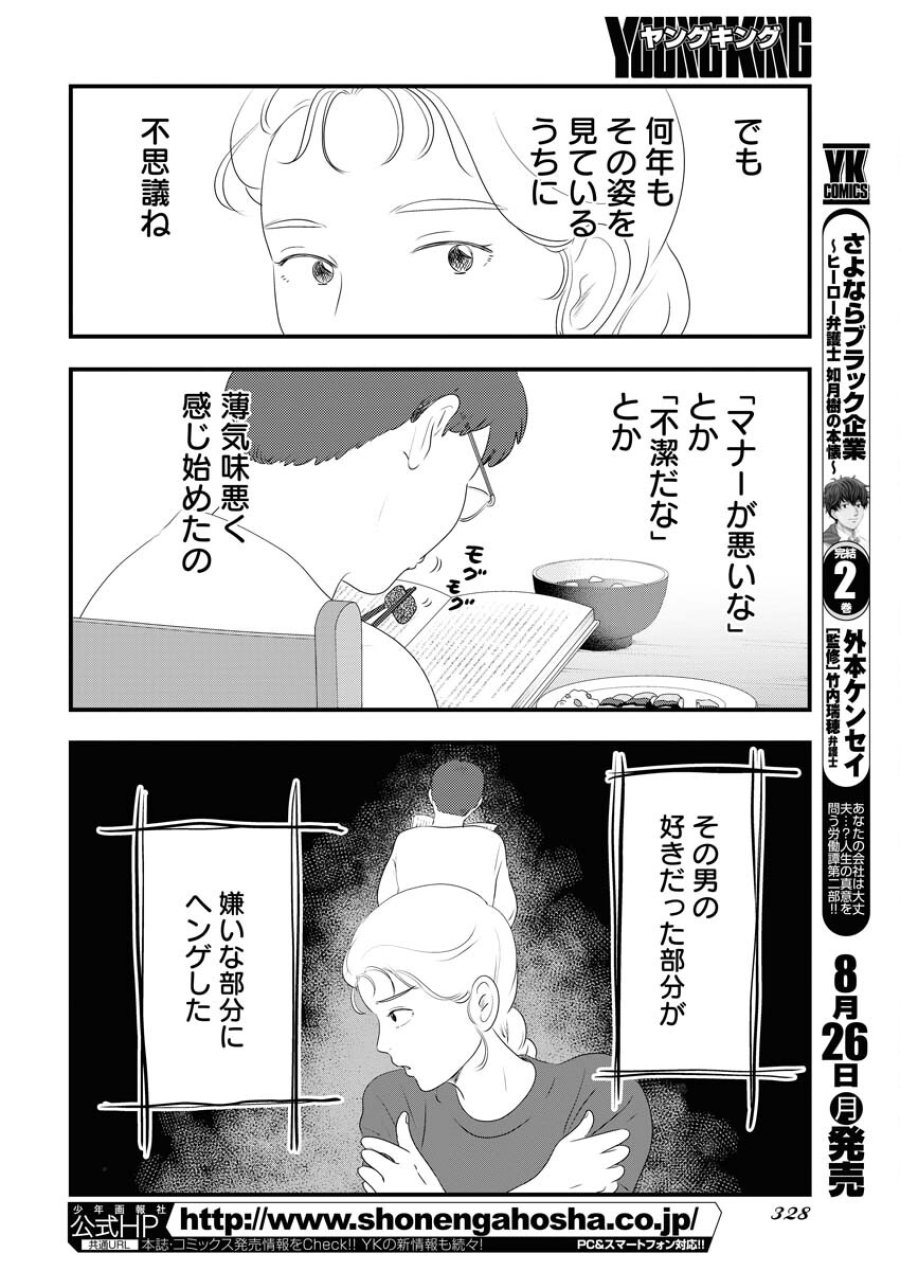 トーキョーカモフラージュアワー 第99話 - Trang 10