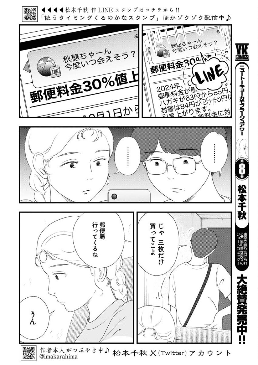トーキョーカモフラージュアワー 第99話 - Trang 2