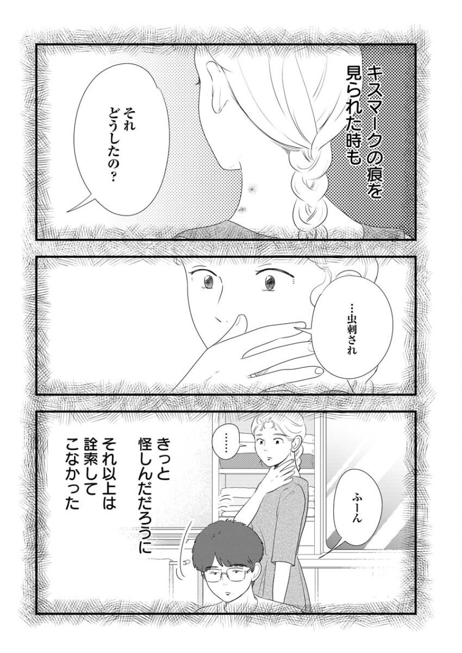 トーキョーカモフラージュアワー 第99話 - Trang 4