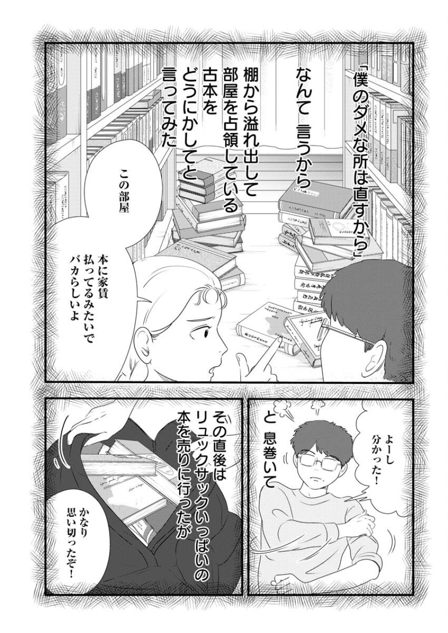 トーキョーカモフラージュアワー 第99話 - Trang 7