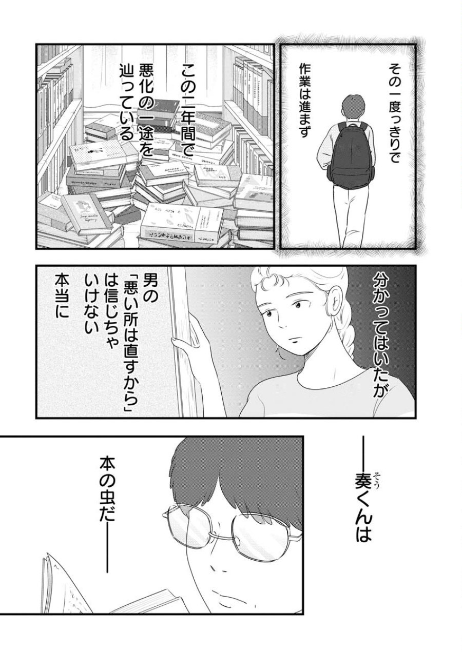 トーキョーカモフラージュアワー 第99話 - Trang 8