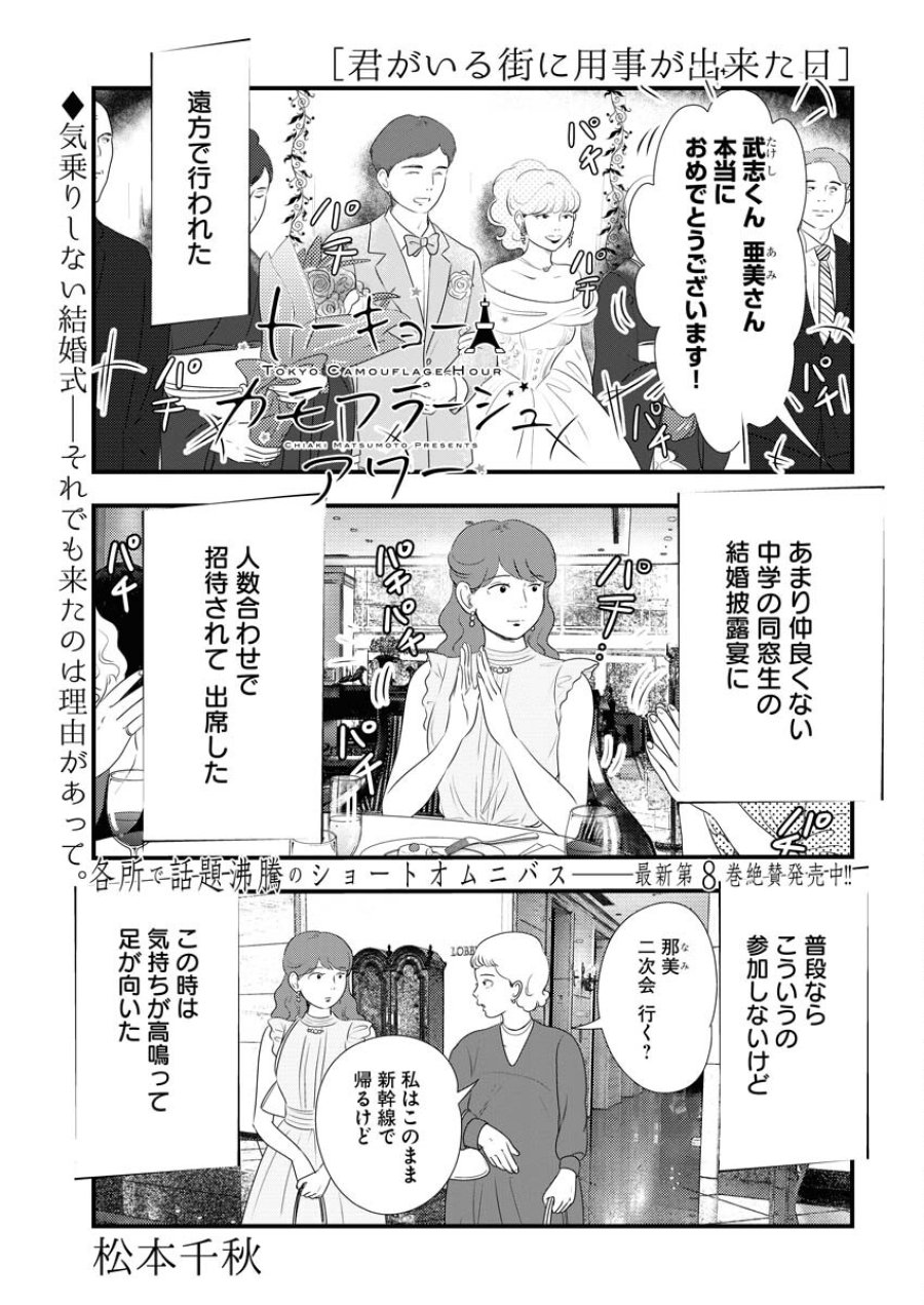 トーキョーカモフラージュアワー 第98話 - Trang 1