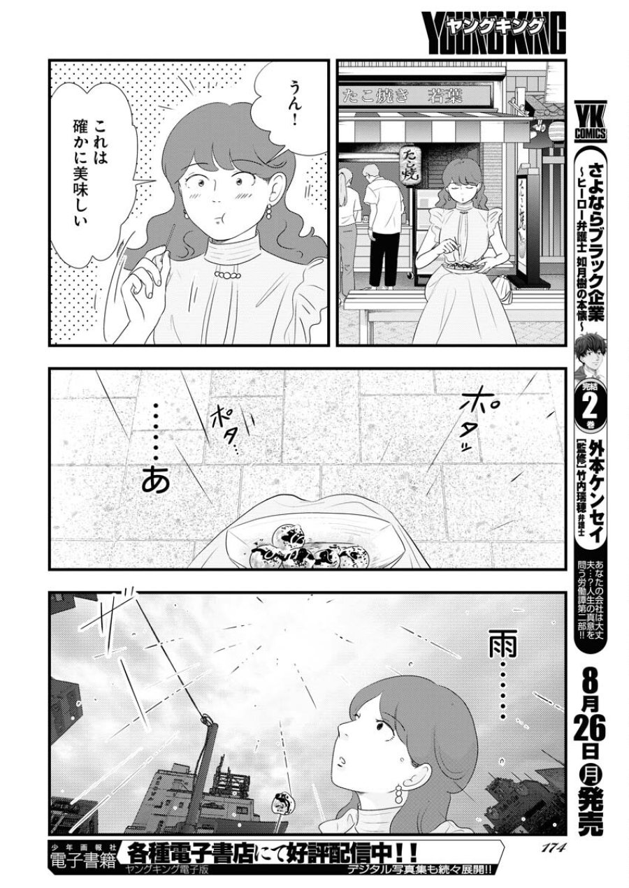 トーキョーカモフラージュアワー 第98話 - Trang 10