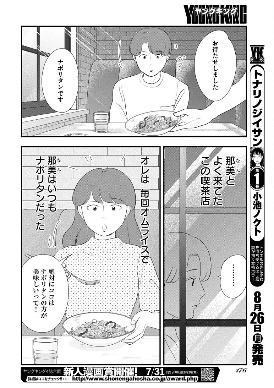 トーキョーカモフラージュアワー 第98話 - Trang 12