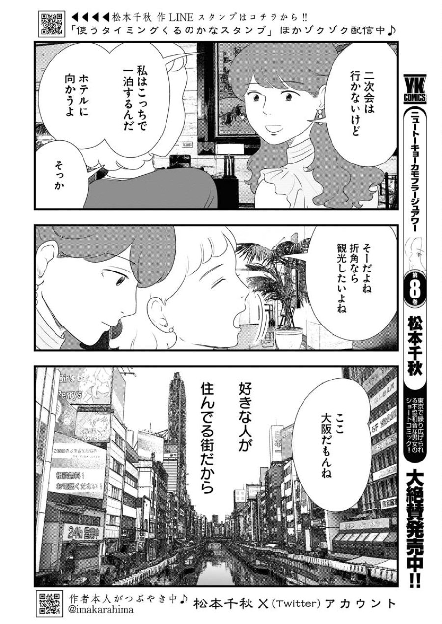 トーキョーカモフラージュアワー 第98話 - Trang 2