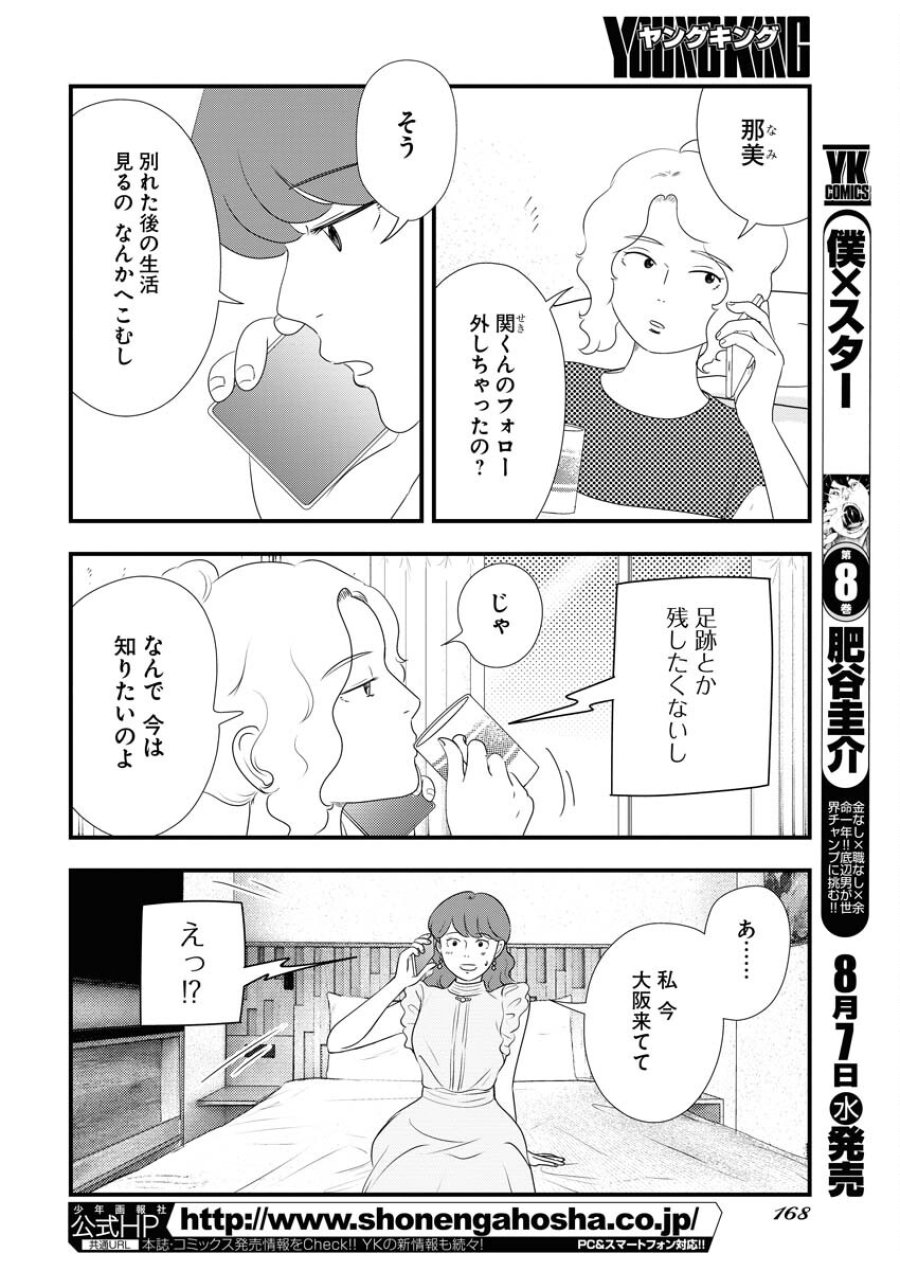 トーキョーカモフラージュアワー 第98話 - Trang 4