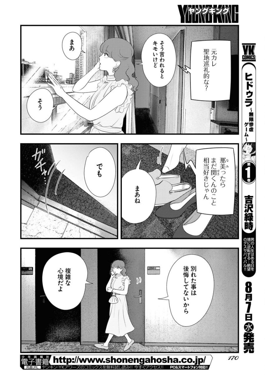 トーキョーカモフラージュアワー 第98話 - Trang 6