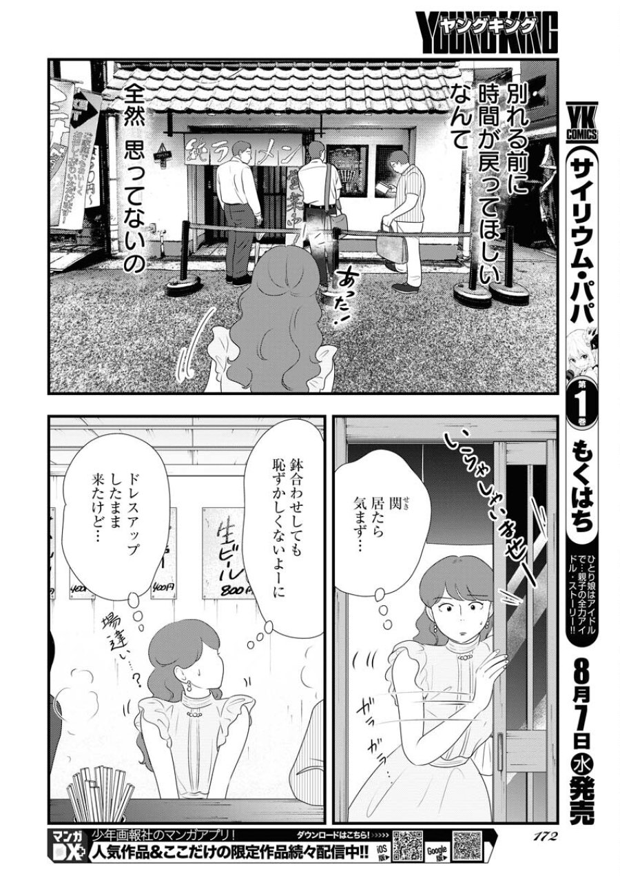 トーキョーカモフラージュアワー 第98話 - Trang 8