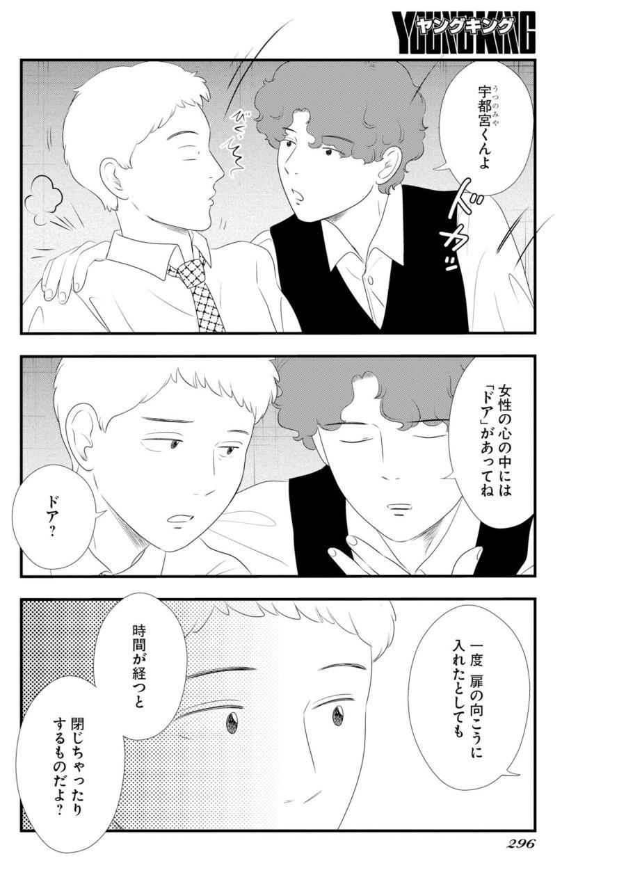トーキョーカモフラージュアワー 第136話 - Trang 10