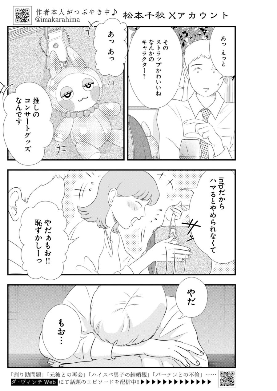 トーキョーカモフラージュアワー 第136話 - Trang 2