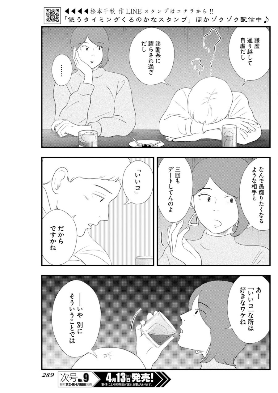 トーキョーカモフラージュアワー 第136話 - Trang 3