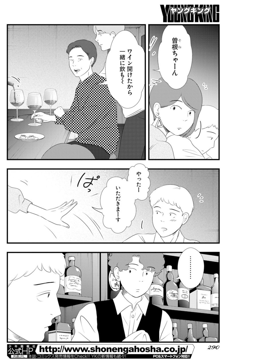 トーキョーカモフラージュアワー 第136話 - Trang 4