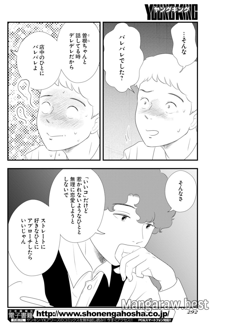 トーキョーカモフラージュアワー 第136話 - Trang 6