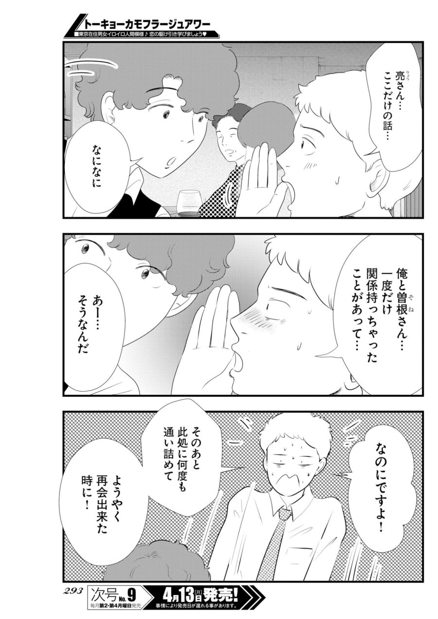 トーキョーカモフラージュアワー 第136話 - Trang 7