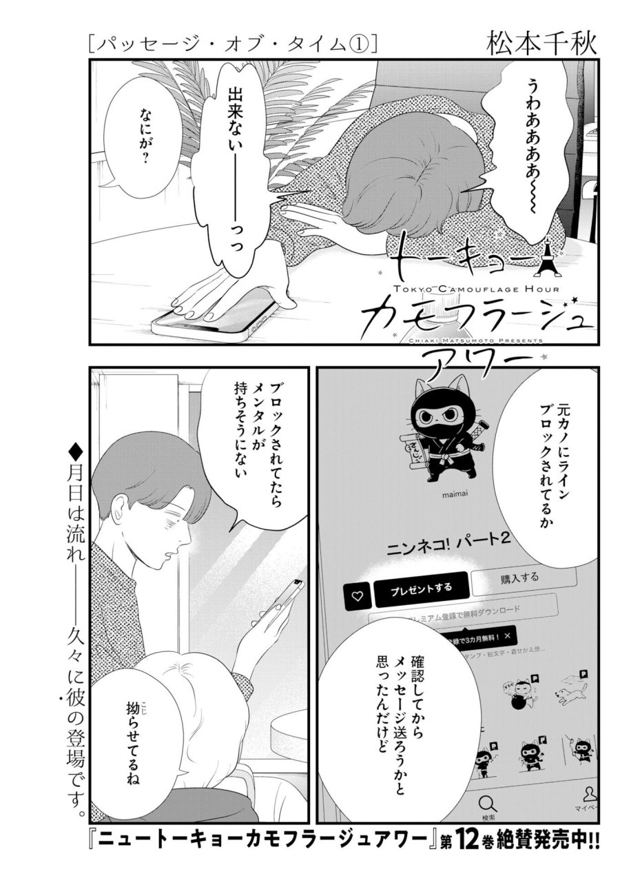 トーキョーカモフラージュアワー 第133話 - Trang 1